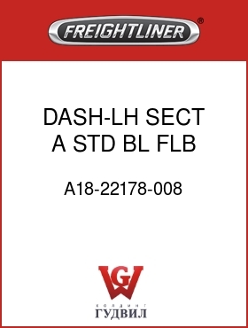 Оригинальная запчасть Фредлайнер A18-22178-008 DASH-LH,SECT A,STD,BL,FLB,FLA