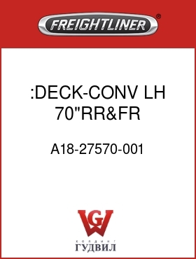 Оригинальная запчасть Фредлайнер A18-27570-001 :DECK-CONV,LH,70"RR&FR SLPRCAB