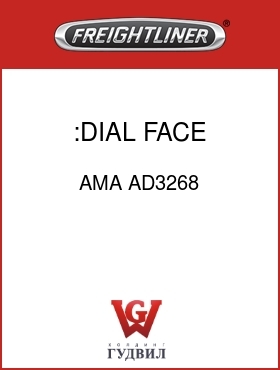 Оригинальная запчасть Фредлайнер AMA AD3268 :DIAL FACE