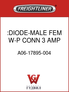 Оригинальная запчасть Фредлайнер A06-17895-004 :DIODE-MALE,FEM W-P CONN, 3 AMP