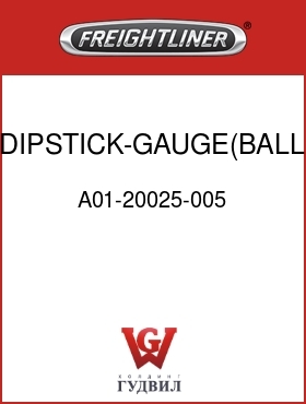 Оригинальная запчасть Фредлайнер A01-20025-005 DIPSTICK-GAUGE(BALL END)