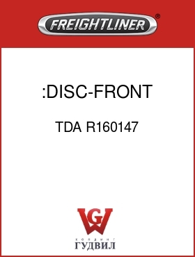 Оригинальная запчасть Фредлайнер TDA R160147 :DISC-FRONT