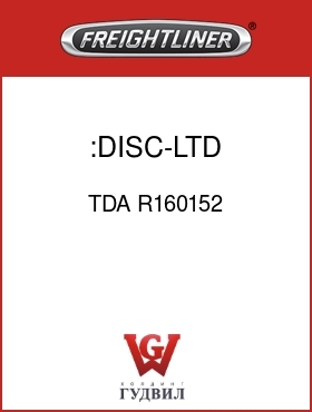 Оригинальная запчасть Фредлайнер TDA R160152 :DISC-LTD,CERAMIC
