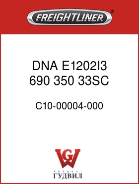 Оригинальная запчасть Фредлайнер C10-00004-000 DNA E1202I3,690,350,33SC,47A