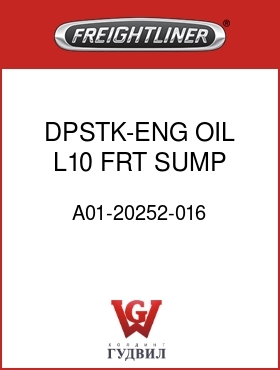 Оригинальная запчасть Фредлайнер A01-20252-016 DPSTK-ENG OIL,L10,FRT SUMP,T&B