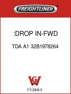 Оригинальная запчасть Фредлайнер TDA A1 32B1978264 :DROP IN-FWD,LESS YOKE