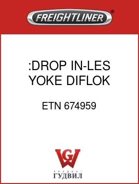 Оригинальная запчасть Фредлайнер ETN 674959 :DROP IN-LES YOKE,DIFLOK