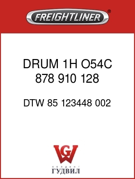 Оригинальная запчасть Фредлайнер DTW 85 123448 002 DRUM 1H O54C  878  910 128 .50