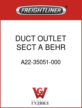 Оригинальная запчасть Фредлайнер A22-35051-000 DUCT OUTLET SECT A BEHR HTR