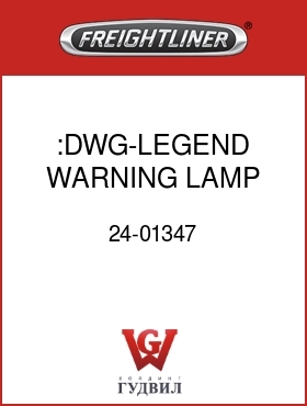 Оригинальная запчасть Фредлайнер 24-01347 :DWG-LEGEND,WARNING LAMP,ICU4