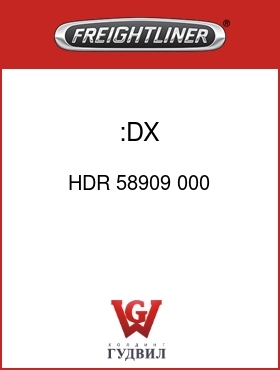 Оригинальная запчасть Фредлайнер HDR 58909 000 :DX BEARING/BUSHING