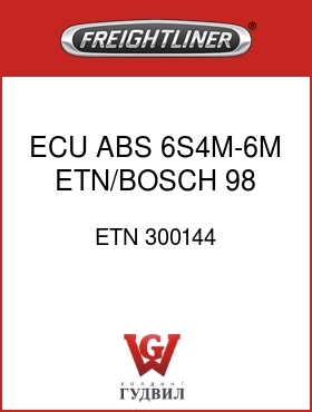 Оригинальная запчасть Фредлайнер ETN 300144 ECU,ABS,6S4M-6M,ETN/BOSCH,98