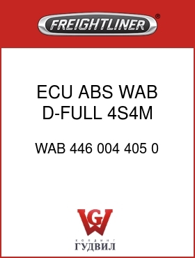 Оригинальная запчасть Фредлайнер WAB 446 004 405 0 ECU,ABS,WAB,D-FULL,4S4M,J1939