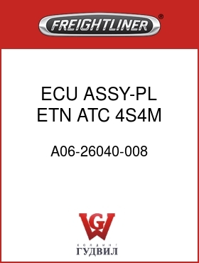 Оригинальная запчасть Фредлайнер A06-26040-008 ECU ASSY-PL,ETN,ATC,4S4M