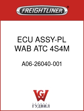 Оригинальная запчасть Фредлайнер A06-26040-001 ECU ASSY-PL,WAB ATC,4S4M