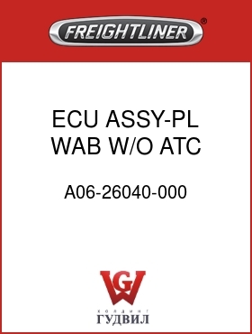 Оригинальная запчасть Фредлайнер A06-26040-000 ECU ASSY-PL,WAB W/O ATC,4S4M