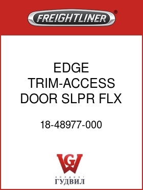 Оригинальная запчасть Фредлайнер 18-48977-000 EDGE TRIM-ACCESS DOOR,SLPR,FLX