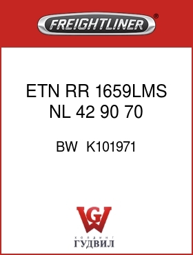 Оригинальная запчасть Фредлайнер BW  K101971 ETN,RR,1659LMS,NL,42,90,70,153