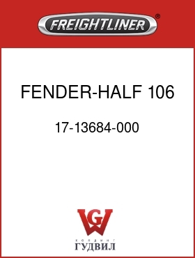Оригинальная запчасть Фредлайнер 17-13684-000 FENDER-HALF,106,LH,M2