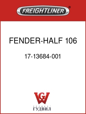 Оригинальная запчасть Фредлайнер 17-13684-001 FENDER-HALF,106,RH,M2
