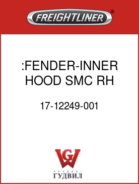 Оригинальная запчасть Фредлайнер 17-12249-001 :FENDER-INNER,HOOD,SMC,RH