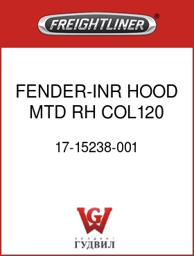 Оригинальная запчасть Фредлайнер 17-15238-001 FENDER-INR,HOOD MTD,RH,COL120