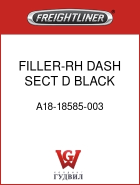 Оригинальная запчасть Фредлайнер A18-18585-003 FILLER-RH DASH,SECT D,BLACK