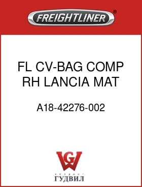 Оригинальная запчасть Фредлайнер A18-42276-002 FL CV-BAG COMP,RH,LANCIA MAT