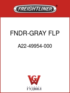 Оригинальная запчасть Фредлайнер A22-49954-000 FNDR-GRAY FLP,LOGO,LH