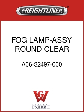 Оригинальная запчасть Фредлайнер A06-32497-000 FOG LAMP-ASSY,ROUND,CLEAR,COLU