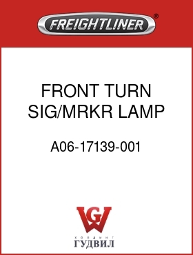 Оригинальная запчасть Фредлайнер A06-17139-001 FRONT TURN SIG/MRKR LAMP,RH