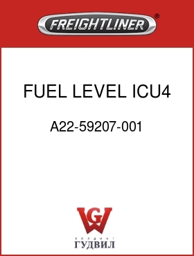 Оригинальная запчасть Фредлайнер A22-59207-001 FUEL LEVEL, ICU4, BLK