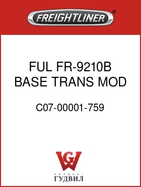 Оригинальная запчасть Фредлайнер C07-00001-759 FUL FR-9210B BASE TRANS MOD