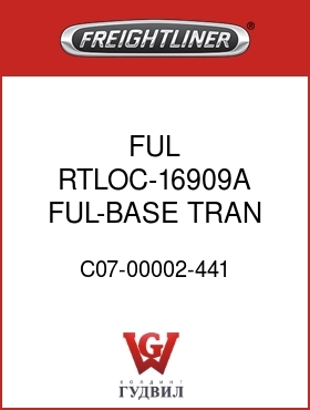 Оригинальная запчасть Фредлайнер C07-00002-441 FUL RTLOC-16909A FUL-BASE TRAN