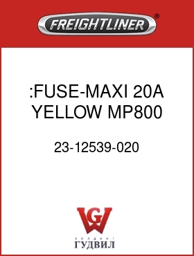 Оригинальная запчасть Фредлайнер 23-12539-020 :FUSE-MAXI,20A,YELLOW,MP800,PFD