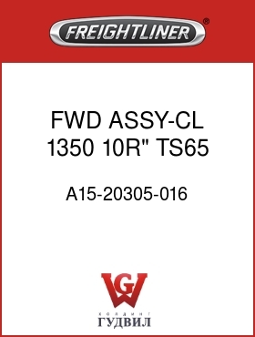 Оригинальная запчасть Фредлайнер A15-20305-016 FWD ASSY-CL,1350,10R",TS65,AIR