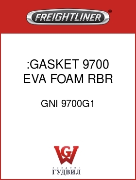 Оригинальная запчасть Фредлайнер GNI 9700G1 :GASKET,9700,EVA FOAM RBR