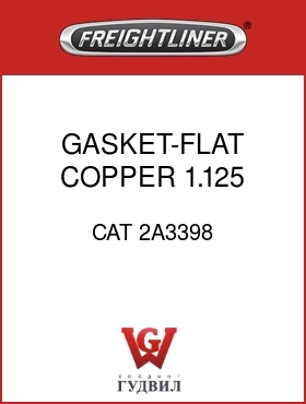Оригинальная запчасть Фредлайнер CAT 2A3398 GASKET-FLAT,COPPER,1.125 ID