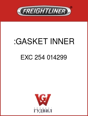Оригинальная запчасть Фредлайнер EXC 254 014299 :GASKET, INNER