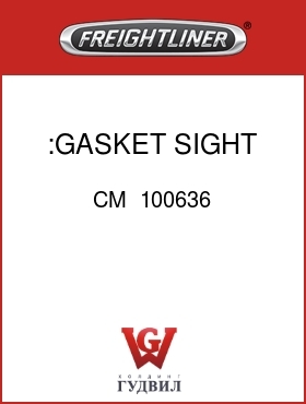 Оригинальная запчасть Фредлайнер CM  100636 :GASKET,SIGHT BOWL/BOTT.CLOSER