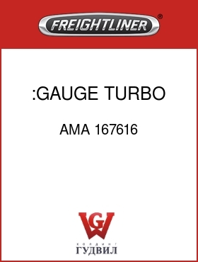 Оригинальная запчасть Фредлайнер AMA 167616 :GAUGE,TURBO AIR PRESS