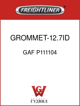 Оригинальная запчасть Фредлайнер GAF P111104 GROMMET-12.7ID X 38.1OD