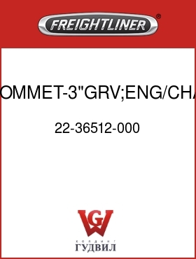Оригинальная запчасть Фредлайнер 22-36512-000 :GROMMET-3"GRV;ENG/CHASS HARN