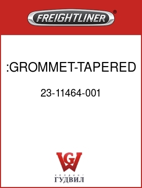 Оригинальная запчасть Фредлайнер 23-11464-001 :GROMMET-TAPERED NECK