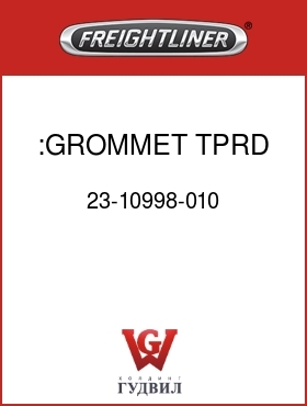 Оригинальная запчасть Фредлайнер 23-10998-010 :GROMMET,TPRD,.86"GRV-OD;.25"ID