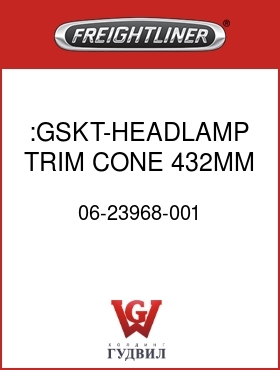 Оригинальная запчасть Фредлайнер 06-23968-001 :GSKT-HEADLAMP TRIM CONE,432MM