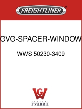 Оригинальная запчасть Фредлайнер WWS 50230-3409 GVG-SPACER-WINDOW REGULATOR