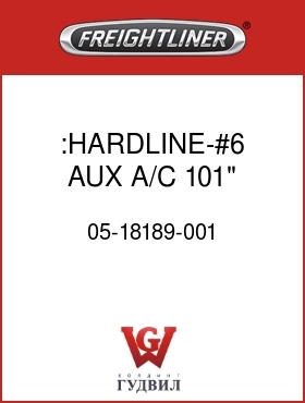 Оригинальная запчасть Фредлайнер 05-18189-001 :HARDLINE-#6, AUX A/C, 101"