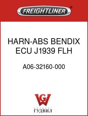 Оригинальная запчасть Фредлайнер A06-32160-000 HARN-ABS,BENDIX ECU,J1939,FLH