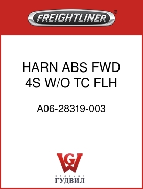 Оригинальная запчасть Фредлайнер A06-28319-003 HARN,ABS,FWD,4S,W/O TC,FLH,SHT